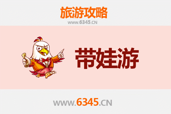 烟台莱州亲子游全攻略：带娃出行注意事项与贴心指南