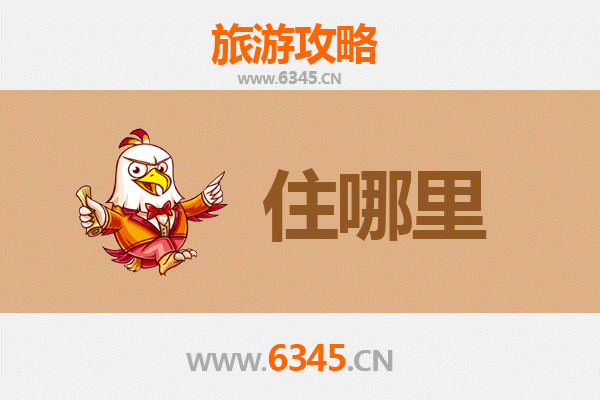 烟台莱州旅游住宿全攻略：舒适体验与便捷出行的完美选择